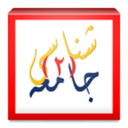 نمونه سوالات نهایی جامعه شناسی(2)