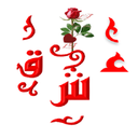 روز عشق