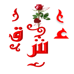 روز عشق