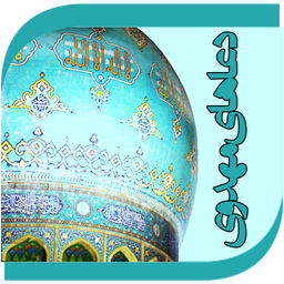 ادعیه مهدوی (کامل)