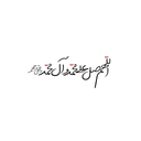صلوات شمار