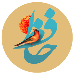 فال حافظ