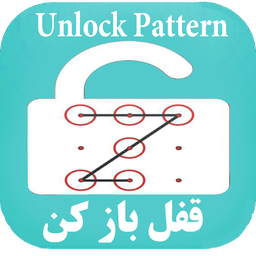 قفل بازکن اندروید (آموزش و اجرا)