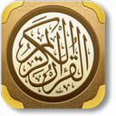 قران صوتی بدون اینترنت