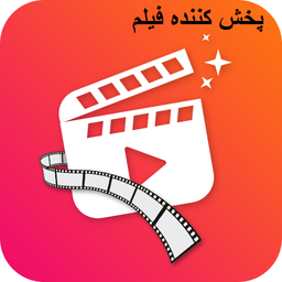 ویدئو پلیر پخش کننده ویدئو