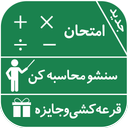 ریاضی و جایزه
