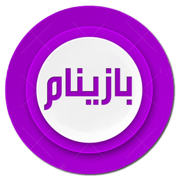 بازینام