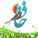 فال حافظ
