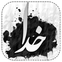 مهربانی های خدا
