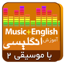 آموزش انگلیسی با موسیقی۲
