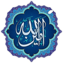 زیارت امین الله