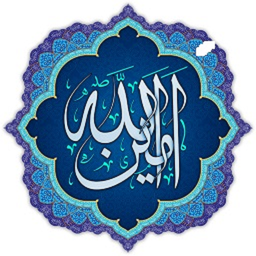 زیارت امین الله