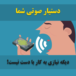 Voice_helper