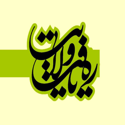 رهیافت