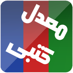 معدل کتبی - رشته ریاضی