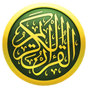 قرآن کریم