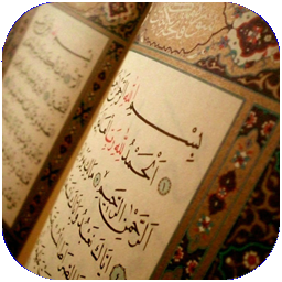 آموختن از قرآن