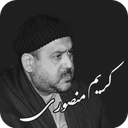 ترتیل کریم منصوری