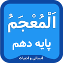 Arabic dictionary Tenth