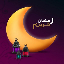 پیامک ماه رمضان