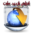 افزایش نجومی بازدید سایت