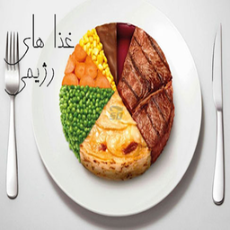 غذاهای رژیمی