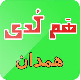 هم کدی (همدان)