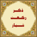 همراه مؤمن