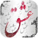 شعرهای عاشقانه