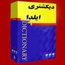 Ilda dictionary