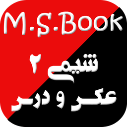 شیمی 2 (عکس و درس)