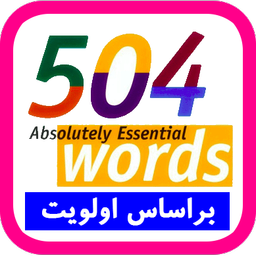 معجزه 504 به ترتیب اهمیت هر لغت