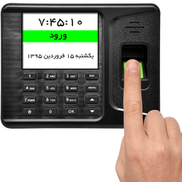 نفر ساعت (سیستم حضور و غیاب شخصی)