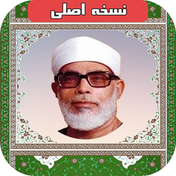 مقام شناسی ترتیل کل قرآن خلیل الحصری