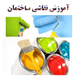 نقاش کار ساختمان شو