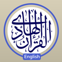 قرآن هادی (انگلیسی) - ترجمه و تفسیر