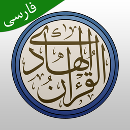 Quran Hadi - With Farsi Tafsir