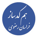 هم کد سازی خراسان رضوی
