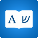 Hebrew Dictionary 📖 English - Hebrew Translator