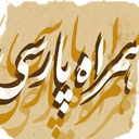 همراه پارسی