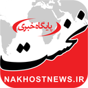 Nakhost News