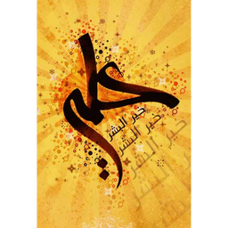 خطبه ی غدیر پیامبر(ص)