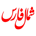 Shomale Fars