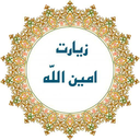 Pilgrimage Aminollah