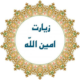 Pilgrimage Aminollah