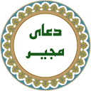 Prayer Mojiri