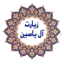 Al Yasin pilgrimage