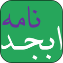 Abjad Nameh