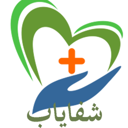 شفایاب