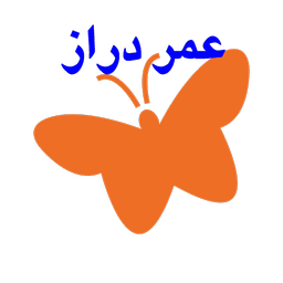 عمر دراز